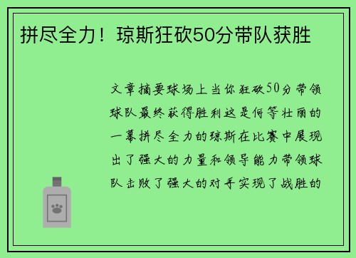 拼尽全力！琼斯狂砍50分带队获胜